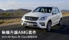 無痛升級AMG套件！2015 M-Benz M-Class加碼登場