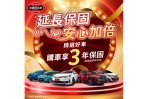 TOYOTA認證中古車限時優惠 買車享業界最長3年保固!