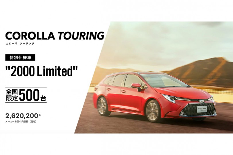 為追求性能買家而生，日規 Toyota Corolla Touring「2000 Limited」全國限定 500 台發售