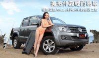 擁抱仲夏輕而易舉!福斯商旅Amarok與Miki的衝浪之旅