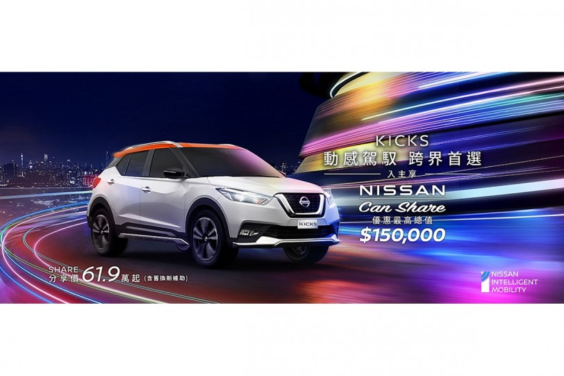 NISSAN雙雄熱銷超乎預期 供不應求  ALL NEW SENTRA上市熱銷  KICKS國產SUV累積銷售冠軍