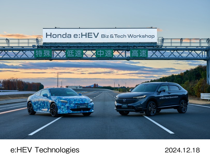 不放棄 HEV 事業體、導入全新 1.5/2.0 油電專用引擎與平台,Honda「e:HEV」次世代技術発表