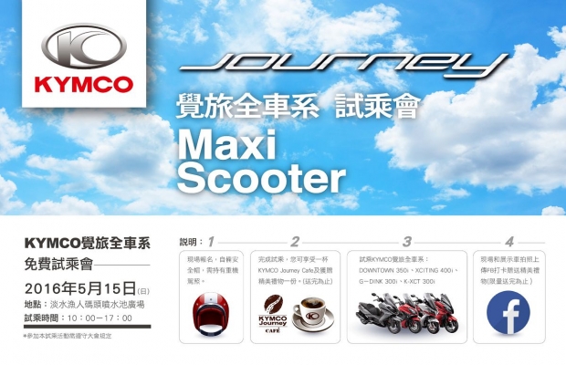 KYMCO Journey覺旅全車系免費試乘會,體驗Maxi Scooter開啟心旅程