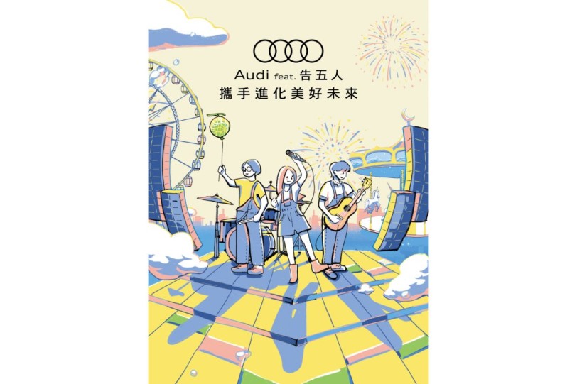 Audi feat. 告五人 新世代跨界合作 攜手進化美好未來 愛在夏天演唱會獨家展出Audi RS 3 Sportback