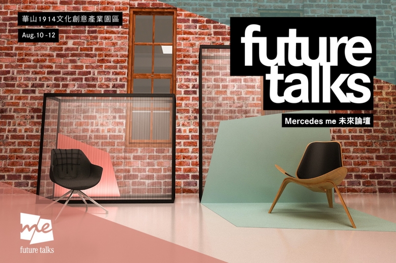 立足當代接軌未來六大主軸！【Mercedes me future talks】論壇8月登場