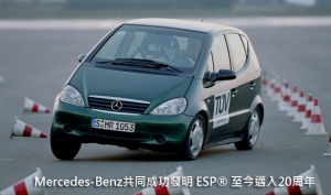 Mercedes-Benz共同成功發明 ESP® 至今邁入20周年