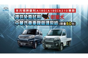 Mitsubishi ECLIPSE CROSS 享【環景系統】限量免費升級 本月入主中華菱利 免費試用衛星犬車隊管理系統