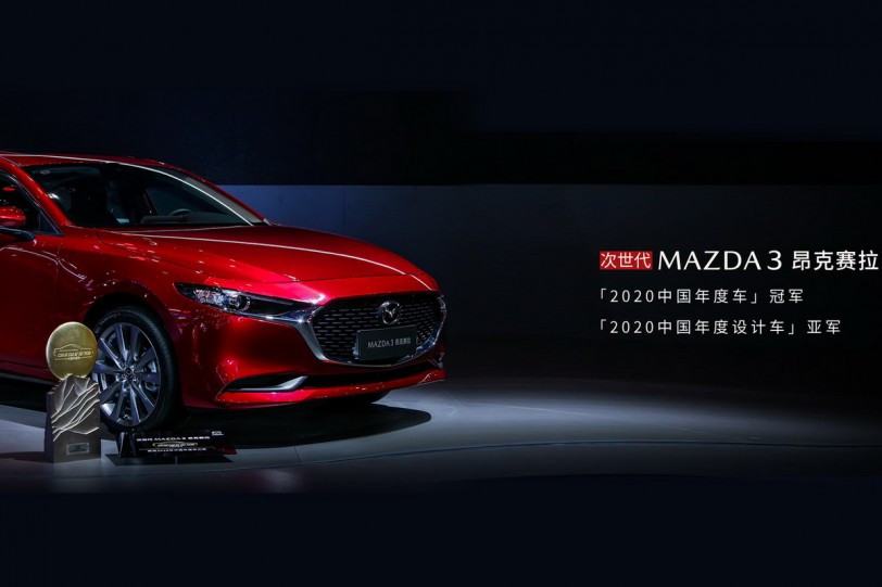 新世代Mazda3獲頒2020中國年度風雲車，MAZDA品牌首次獲獎！