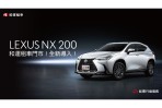 和運租車門市全新導入LEXUS NX 200 月租享23折起優惠 輕鬆體驗日系進口豪華休旅車!