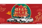 和運租車春節早鳥 預約優惠8折起 租車過年如虎添翼 讓您旅遊、團聚都寫意