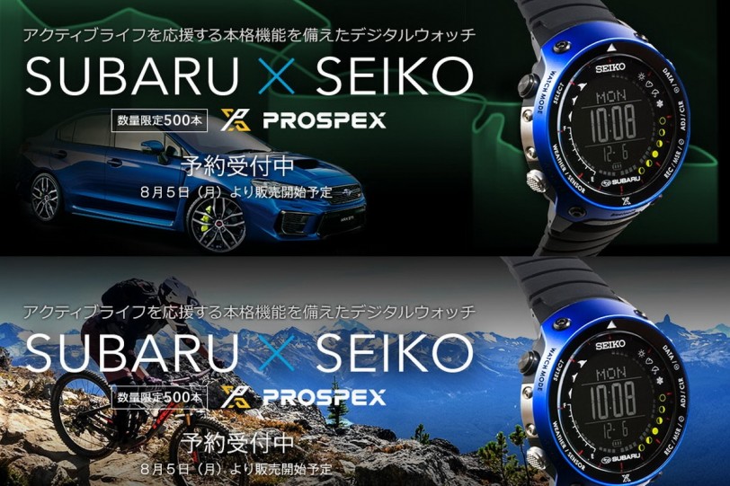 SUBARU X SEIKO推出Land Tracer限量聯名錶，熱愛戶外運動不能錯過！