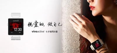 「親愛的,做自己」 Garmin vívoactive 七夕放閃計畫