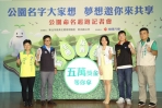 裕隆集團推動生態化公園願景 新北夢想公園命名邀你共享、共想！