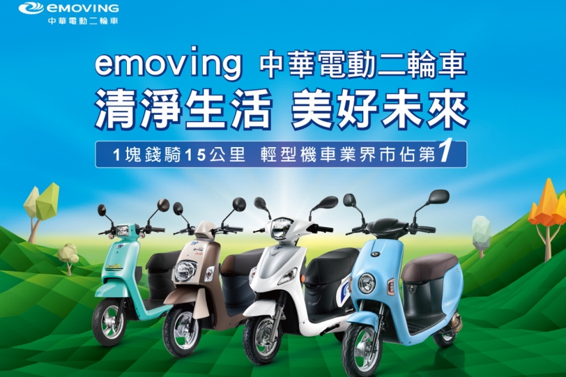 emoving電動機車10,800元即可入手,299不限里程騎到飽