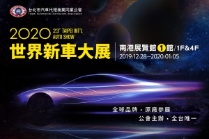 2020台北車展看門道也要看熱鬧，CarStuff展前重點整理！