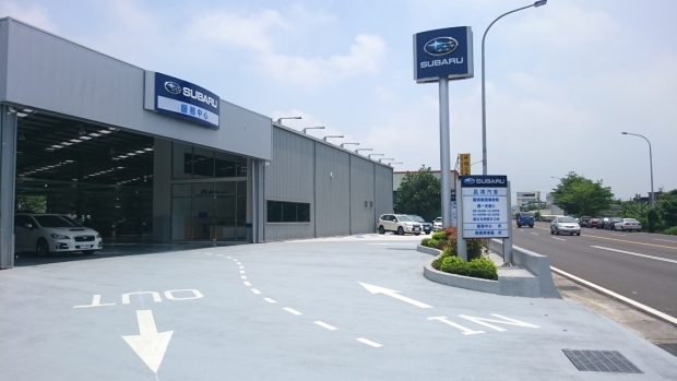 積極升級建構售後服務體系，Subaru昌鴻汽車新竹服務中心正式啟用