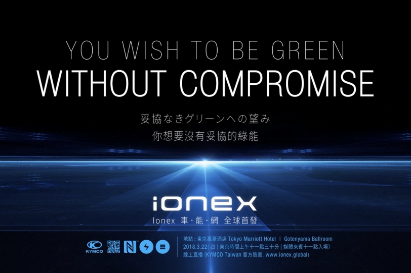 電池縮小更方便，Kymco「Ionex車能網」將在東京車展首發！