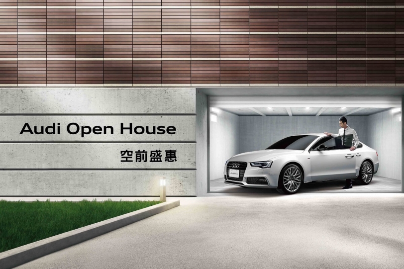 Audi【Open House空前盛惠專案】即刻啟動！