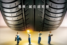 年度行車健檢!台灣福斯商旅「全MEN啟動」