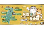 2022年中華三菱發現之旅 「玩遊世界菱距離」 盛夏啟航 即刻報名! 親朋好友一起來趟『偽出國』