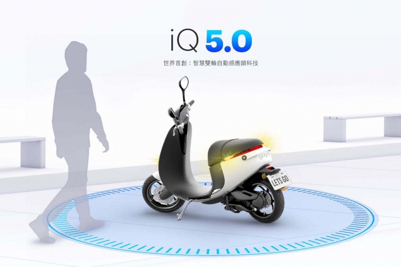 世界首創！Gogoro 推出 Smartscooter® 智慧雙輪自動感應鎖科技 iQ System® 智慧系統 5.0 即將開放升級