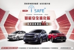 安全全面升級,KIA森那美起亞推出最高價值達16萬元購車優惠