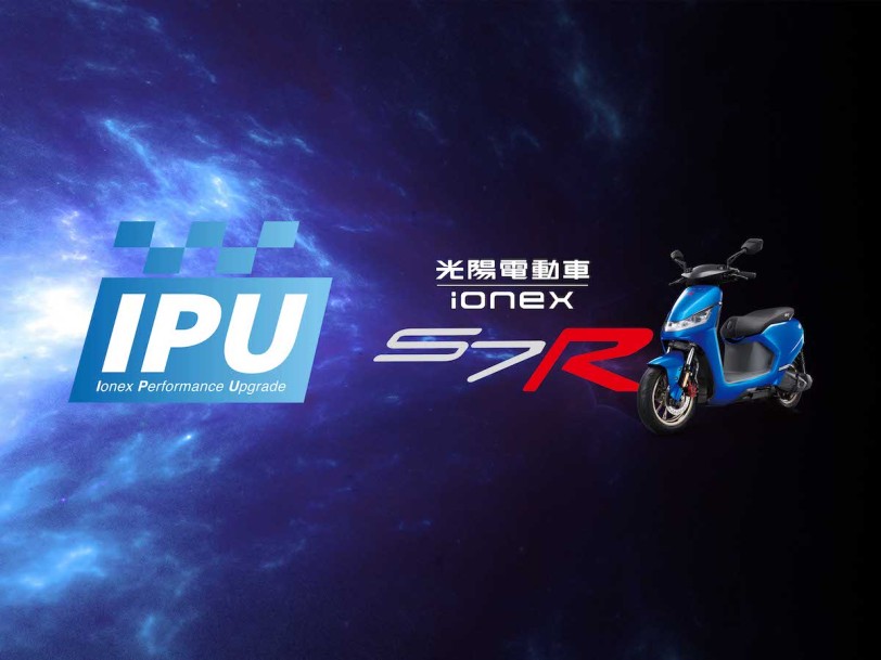 催出性能極限！Ionex光陽電動車推S7R性能升級IPU方案   現在購車升級免費 現有車主半價同享