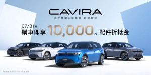 Foxtron純電行旅Cavira震撼上市！正式售價123.9萬起