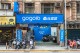 全台 40 家「Gogoro 社區店」上線，實現「你家巷口，隨到隨修」  年底開設 150 家社區店