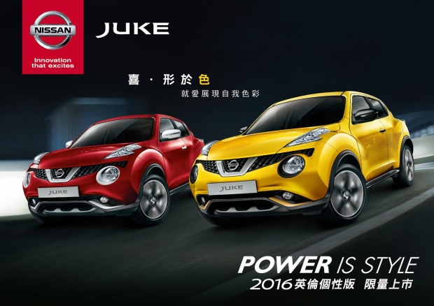 全新NISSAN JUKE「英倫個性版」玩轉時尚 30台限量追加