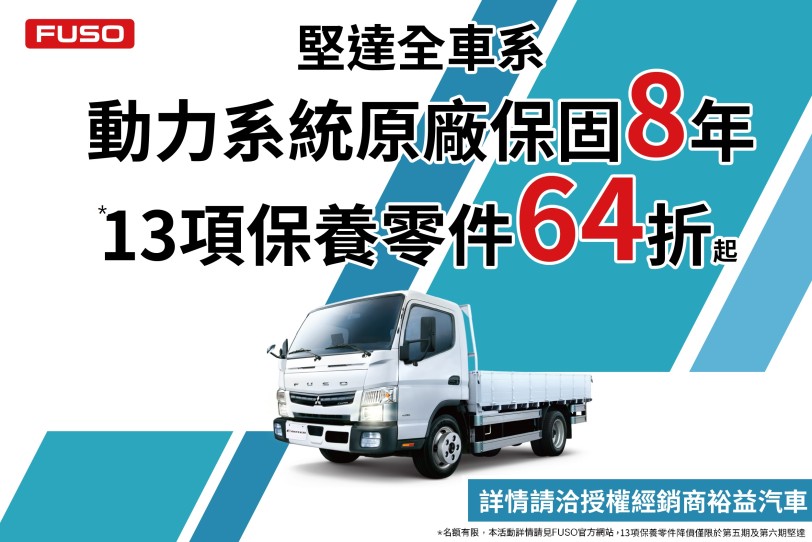 台灣戴姆勒亞洲商車「歲末迎新－健檢活動」12/20正式開跑