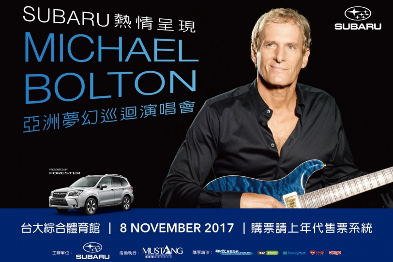 巨星Michael Bolton來台演唱,SUBARU車主享有85折優惠