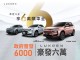 政府普發6千 LUXGEN豪發6萬  入主URX NEO、U6 GT AERO現享6萬購車金