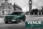 英倫系列風潮不敗 玩轉經典潮流!HYUNDAI VENUE英倫版「牛津綠」限量售價75.9萬元起從容登場