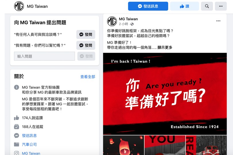 品牌啟動時程將近，MG Taiwan 官方 Facebook、Instagram 正式上線！