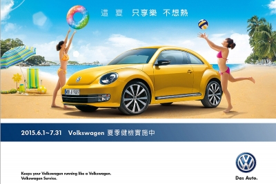 Because It’s Volkswagen源自福斯,台灣福斯汽車以精湛保修服務為車主提供免費夏日健檢