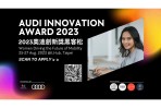 Audi Innovation Award奧迪創新獎 2023 黑客松活動:再現女性科技創新力量