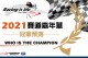 史上最大規模賽道嘉年華 近百位賽車手決戰麗寶  姚元浩重裝上陣 5/1挑戰麗寶賽道金盃