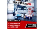 台灣戴姆勒亞洲商車 DTAT「國民貨車 · 我來守護」服務月活動 30項免費健檢開跑 零件更換85 折優惠