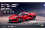 Chevrolet Corvette Stingray C8 x 三一國際台中｜亞洲第二次發布會