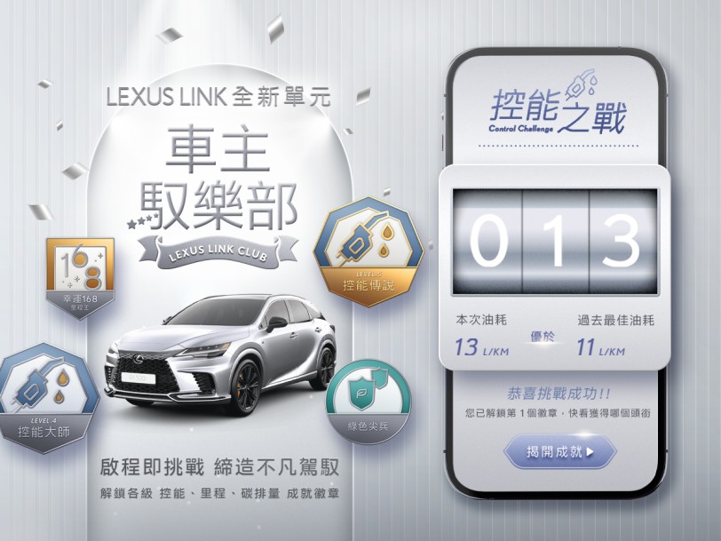 Lexus Plus App再升級!駕馭樂趣X智慧科技X永續生活 啟動專屬您的奢華體驗,精彩無極限