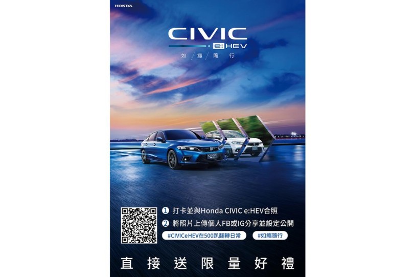 Honda CIVIC e:HEV將在12/1~12/3現身500趴活動  歡迎到場拍照打卡領取Honda限量好禮