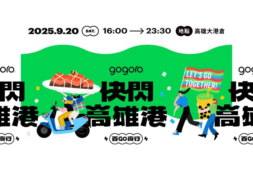 年度最狂電車盛事 「百 GO 夜行」首度移師高雄 9/20 準時席捲南台灣,千人港灣辦桌盛宴迅速售罄