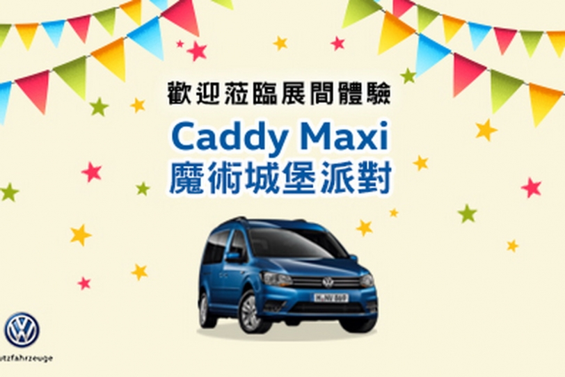 Volkswagen Caddy Maxi 魔術城堡派對即將熱鬧登場