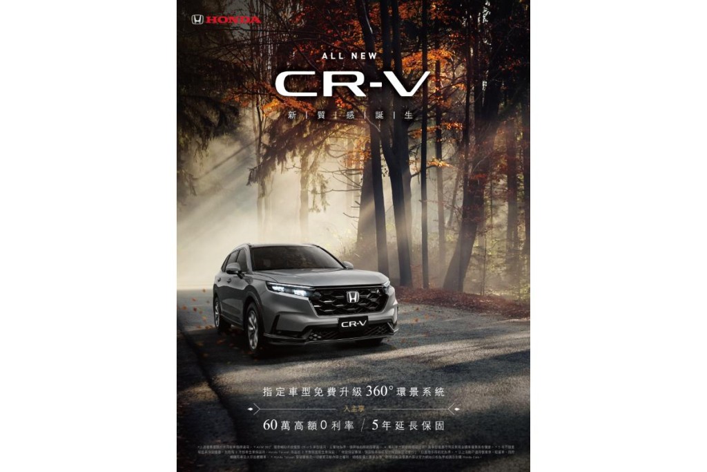 Honda CR-V銷售三冠王！ 蟬聯國產中型SUV銷售No.1 全車系即刻入主享最高100萬0利率