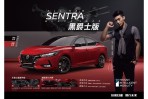 升級外觀與內裝配備,Nissan SENTRA / TIIDA J「黑爵士版」限量不加價重磅登場