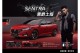 升級外觀與內裝配備，Nissan SENTRA / TIIDA J「黑爵士版」限量不加價重磅登場
