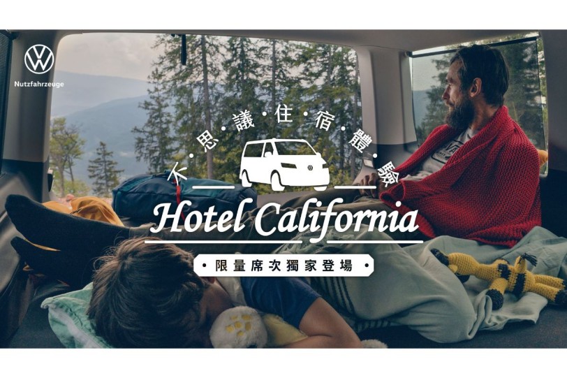 “Hotel California”不思議住宿 福斯商旅與KKday共同招募 史上最熱血的車宿體驗