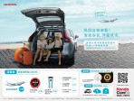 Honda Care +「就該這樣輕鬆！清涼空氣，回廠就有」  回廠消費滿額抽東京來回機票等多項大獎