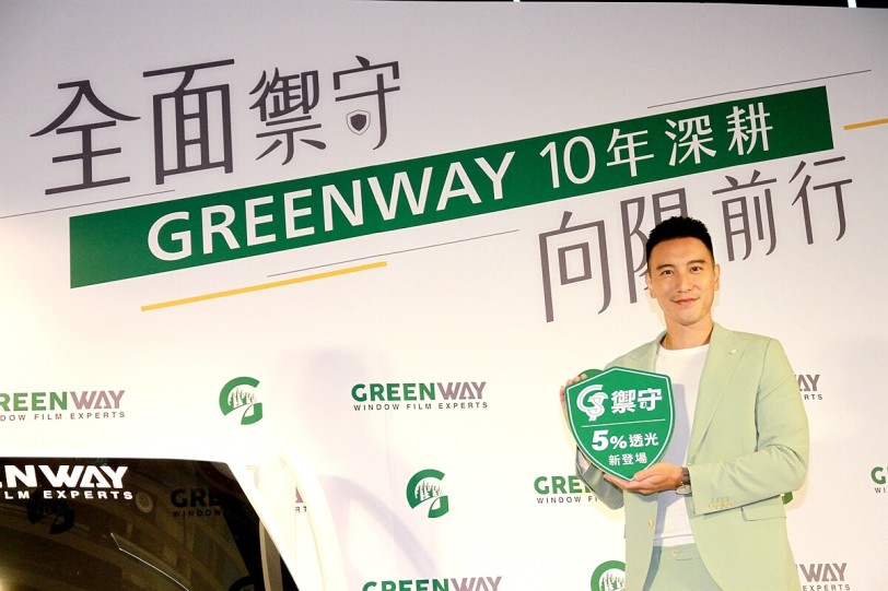 最舒適、最抗疫的駕車「黑暗面」！GREENWAY十年感恩回饋 暨 GS禦守系列5%低透光全新上市